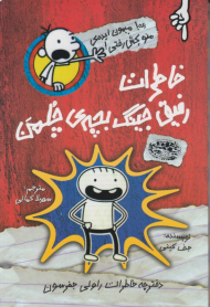 خاطرات رفیق جینگ 1 (عه میمون ایده منو کش رفتی)