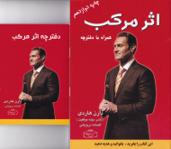 اثر مرکب همراه با دفترچه