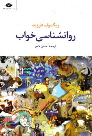 روانشناسی خواب