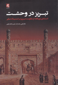 تبریز در وحشت