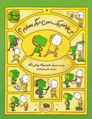 می توانم یک من دیگر بسازم؟