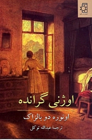 اوژنی گرانده