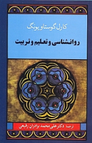 روانشناسی و تعلیم و تربیت