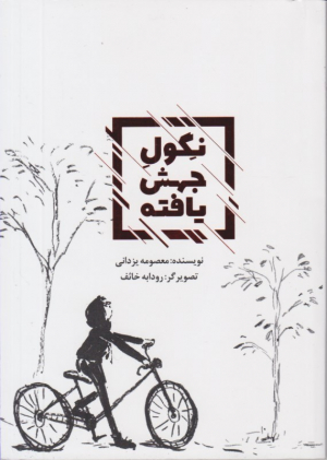 نگول جهش یافته