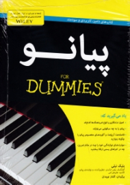 پیانو - همراه با CD