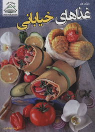 غذاهای خیابانی