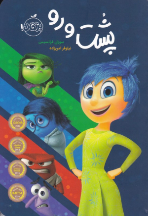 پشت و رو