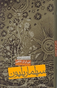 سیلماریلیون