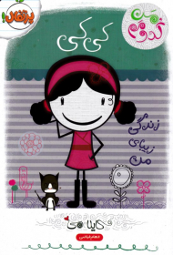 کی کی (من کدومم)