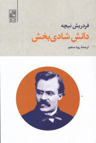 دانش شادی بخش