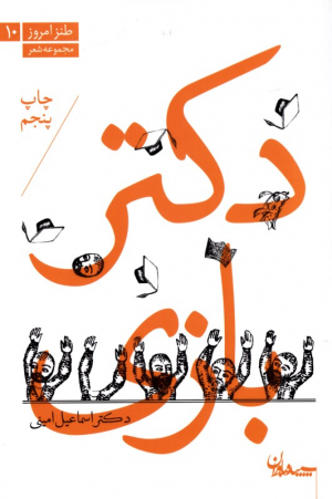 دکتربازی