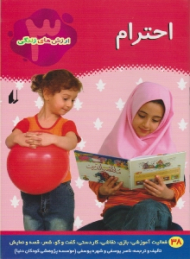 احترام (ارزش های زندگی جلد 38)