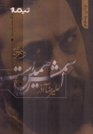 اسمش همین است (پازل شعر امروز)