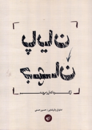 پایان جهان آنگونه که آن را می شناسیم
