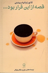 قصه از این قرار بود ...