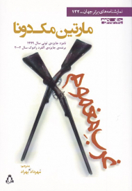 غرب مغموم (نمایشگاه های برتر جهان - 132)