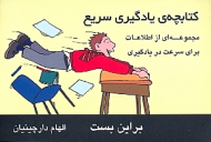 کتابچه یادگیری سریع