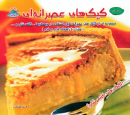 دنیای هنر: کیک های عصرانه