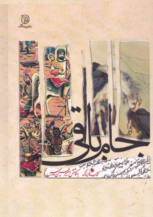 جام باقی