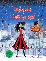 جادوگرها اسیر می شوند