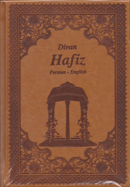 دیوان حافظ - رقعی/طرح چرم (فارسی - انگلیسی)