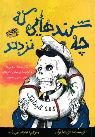 چه گندهایی که نزدند