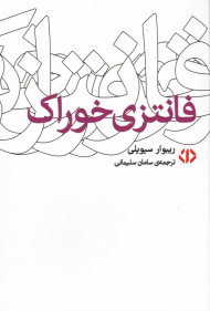 فانتزی خوراک