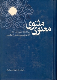 مثنوی معنوی 1 (4 جلدی)