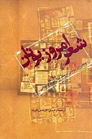 شعر امروز یونان (پنجره ای روشن به صد سال شعر نو یونانی)