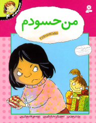 من حسودم (احساس های تو 4)