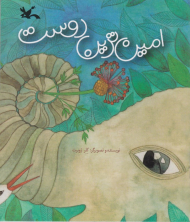 امین ترین دوست