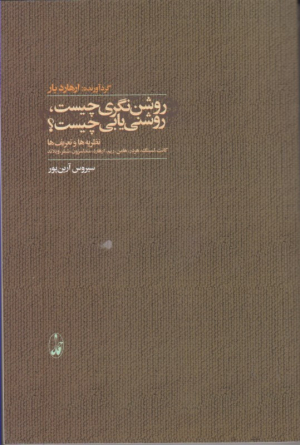 روشنگری چیست روشن یابی چیست