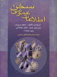 اطلاعات عمومی سخن (همراه با متن کامل قانون اساسی) - ویرایش جدید
