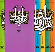 هزار و یک شب 5