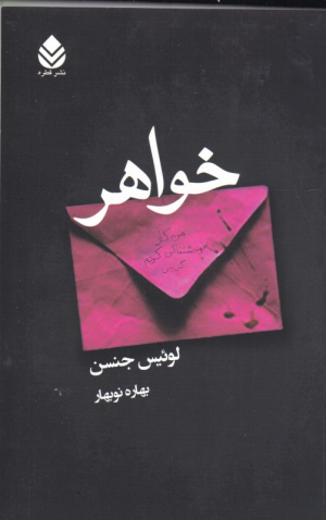 خواهر