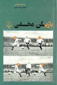 بازیکن مخفی