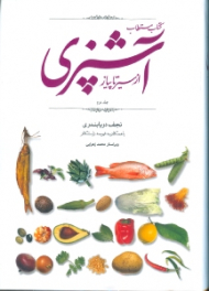 کتاب مستطاب آشپزی از سیر تا پیاز 2