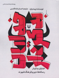 خدایان بدکردار