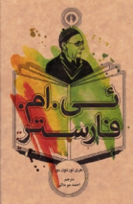 ئی.ام. فارستر