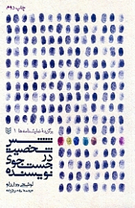 شش شخصیت در جستجوی نویسنده