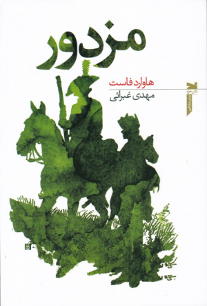 مزدور
