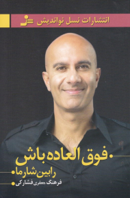 فوق العاده باش