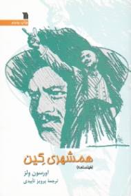 همشهری کین