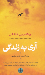 آری به زندگی