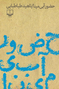 حضور آبی مینا