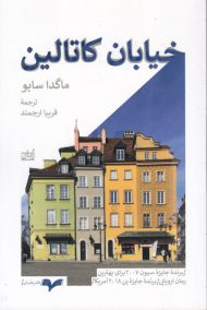 خیابان کاتالین