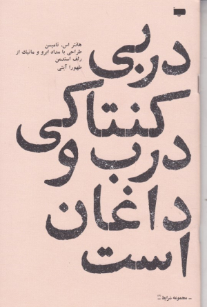 دربی کنتاکی درب و داغان است