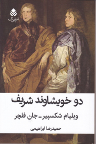 دو خویشاوند شریف