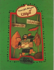 آفریدون (نخستین انقلاب تاریخ - اسطوره 6)