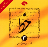 خط 3 (4 جلدی)